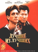 Лучшие из лучших I артикул 11040c.