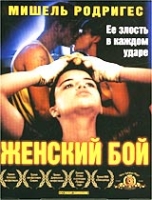 Женский бой артикул 11084c.