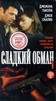 Сладкий обман артикул 11044c.